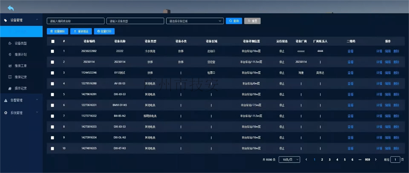 1705477395670564.png 8.運維中心業務模塊.png